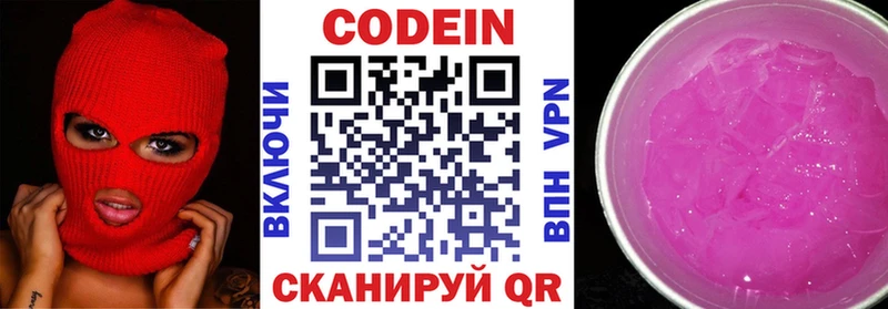 Кодеин напиток Lean (лин)  магазин    блэк спрут маркетплейс  Аргун 